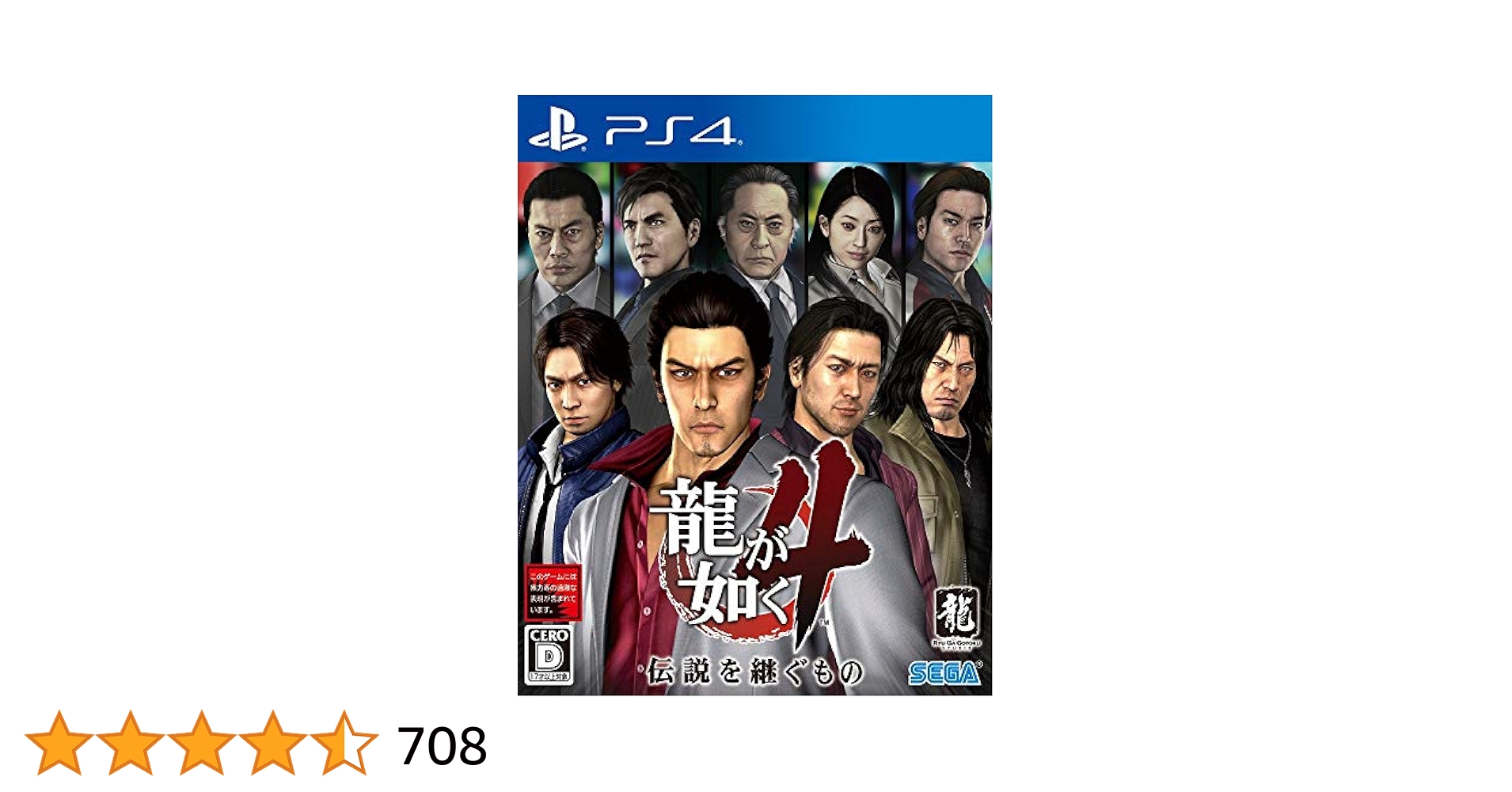 Amazon.co.jp: 龍が如く4 伝説を継ぐもの - PS4 : ゲーム